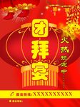 2016  团拜宴