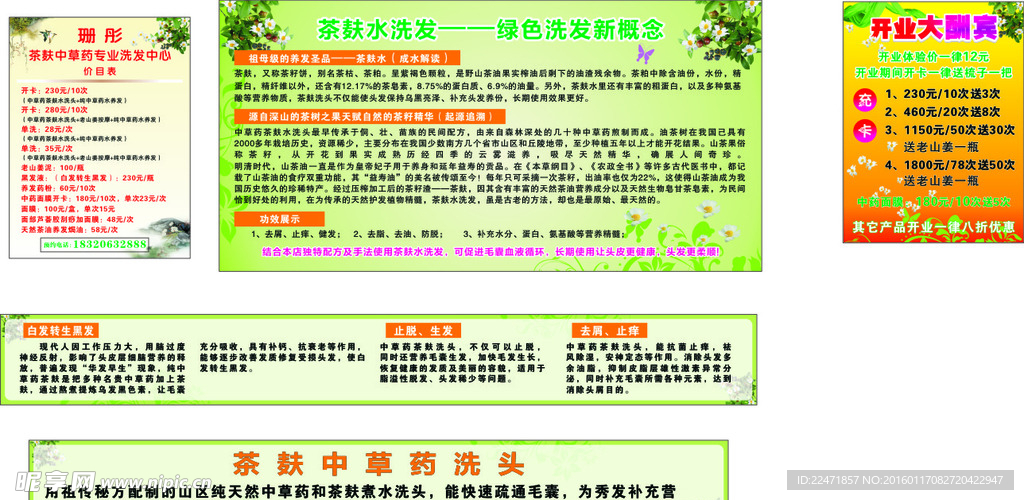 中草药洗发