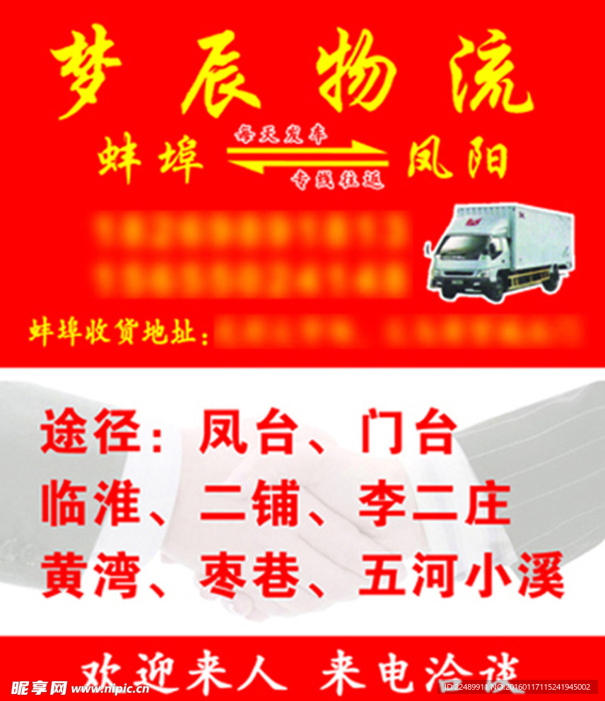 物流名片