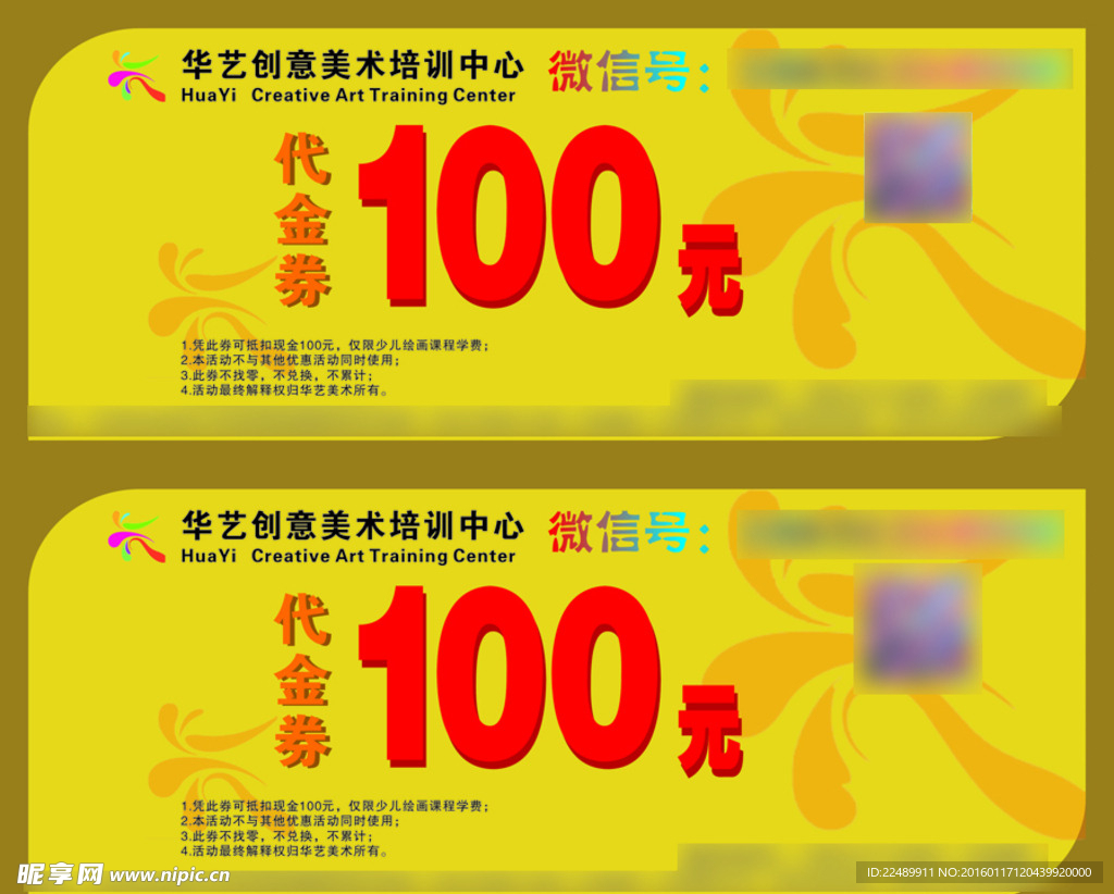 代金券100元