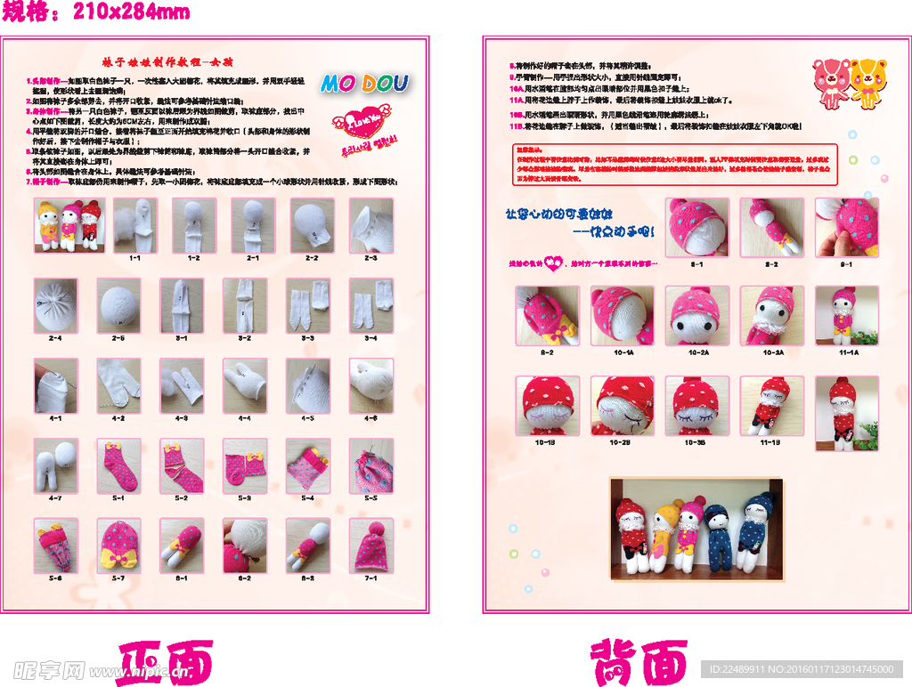 袜子娃娃制作教程