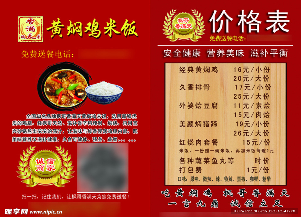 黄焖鸡米饭