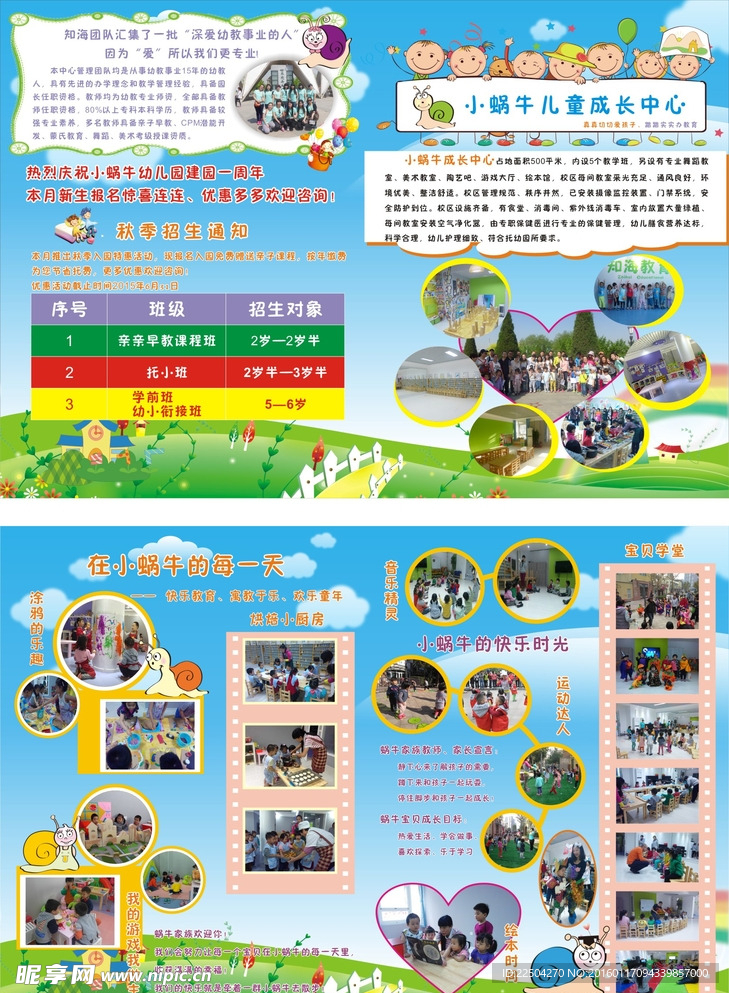 幼儿园宣传页