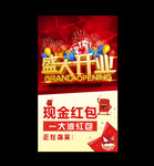 盛大开业 开业DM 现金红包