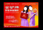 时代阳光 驴胶补血海报 金驴牌