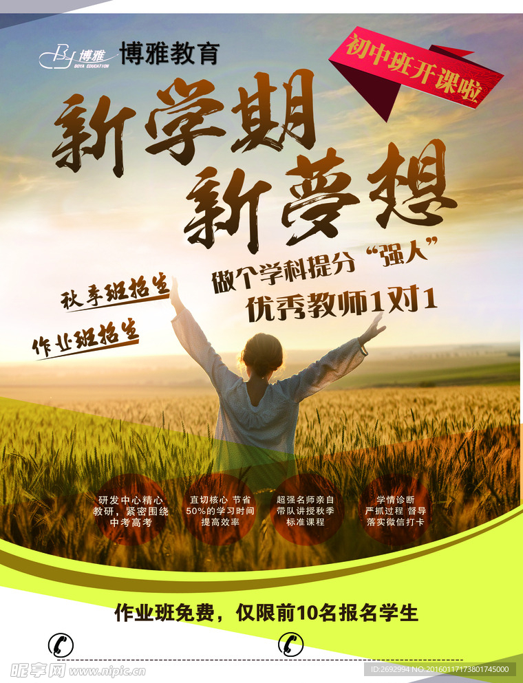 新学期 新梦想