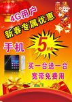手机新春海报