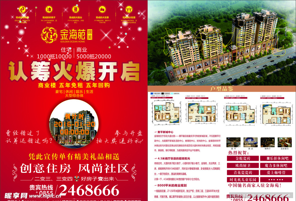 金海苑 认筹