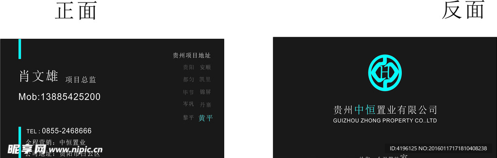 中恒置业名片