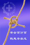 安全理念