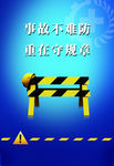 安全理念