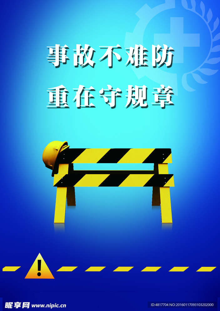 安全理念