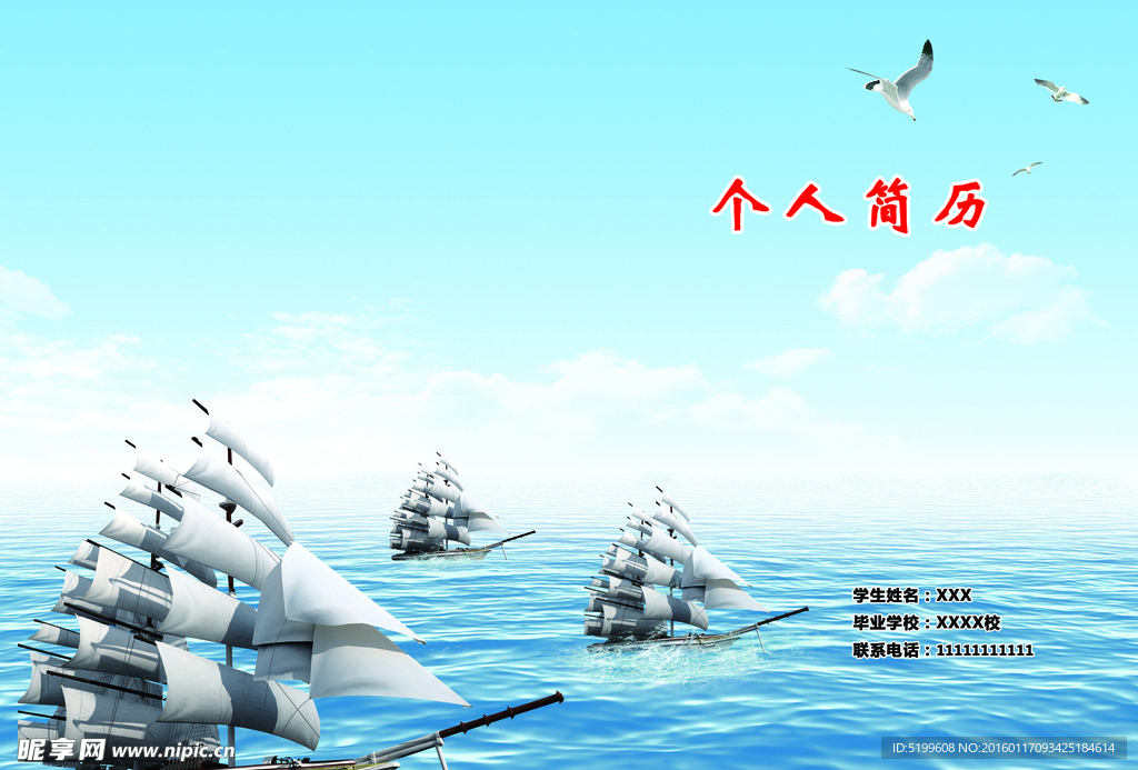 个人简历封面