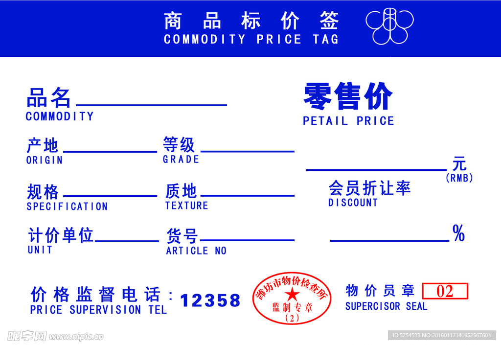 价格标签