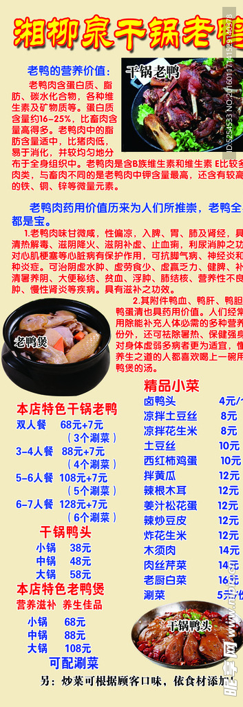 干锅老鸭展架
