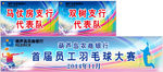 农商银行羽毛球比赛