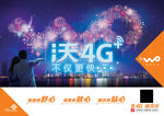 联通 沃4G海报 烟花篇