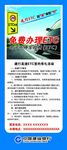 建行ETC办理展架
