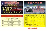浩扬汽车美容名片