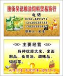 饲料贸易商行