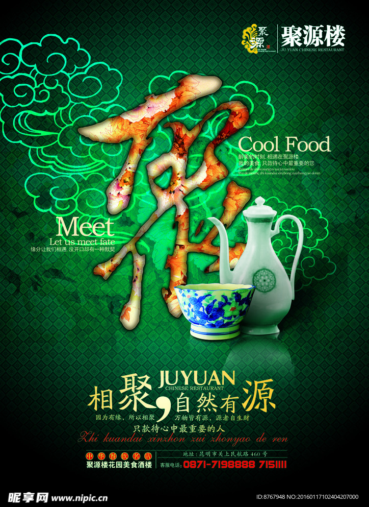 餐饮 酒店  茶道  海报 广