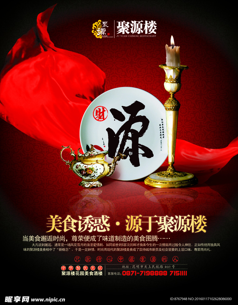 餐饮 酒店  茶道  海报 广