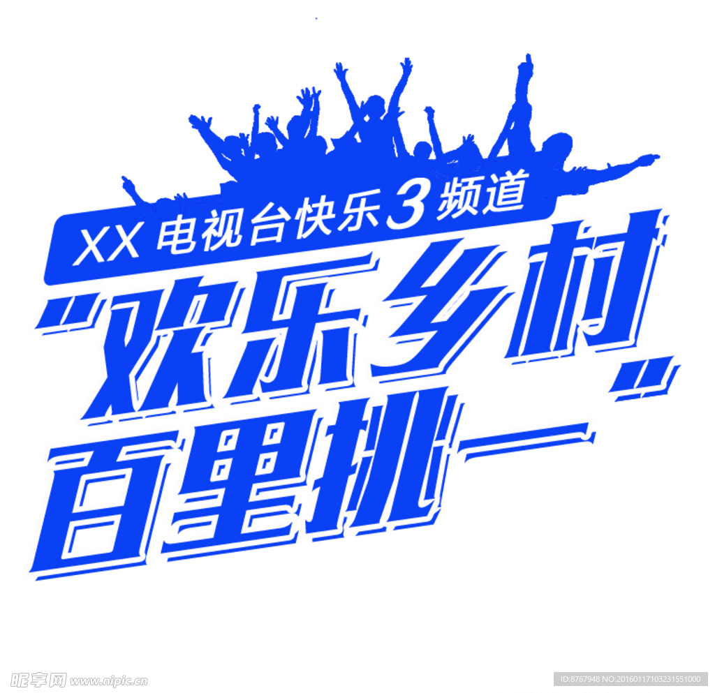 KTV 台标 高兴 年会 娱乐