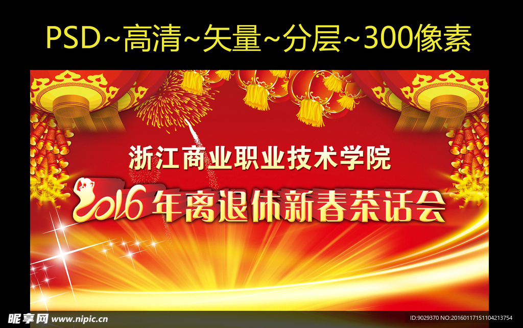 2016新春茶话会