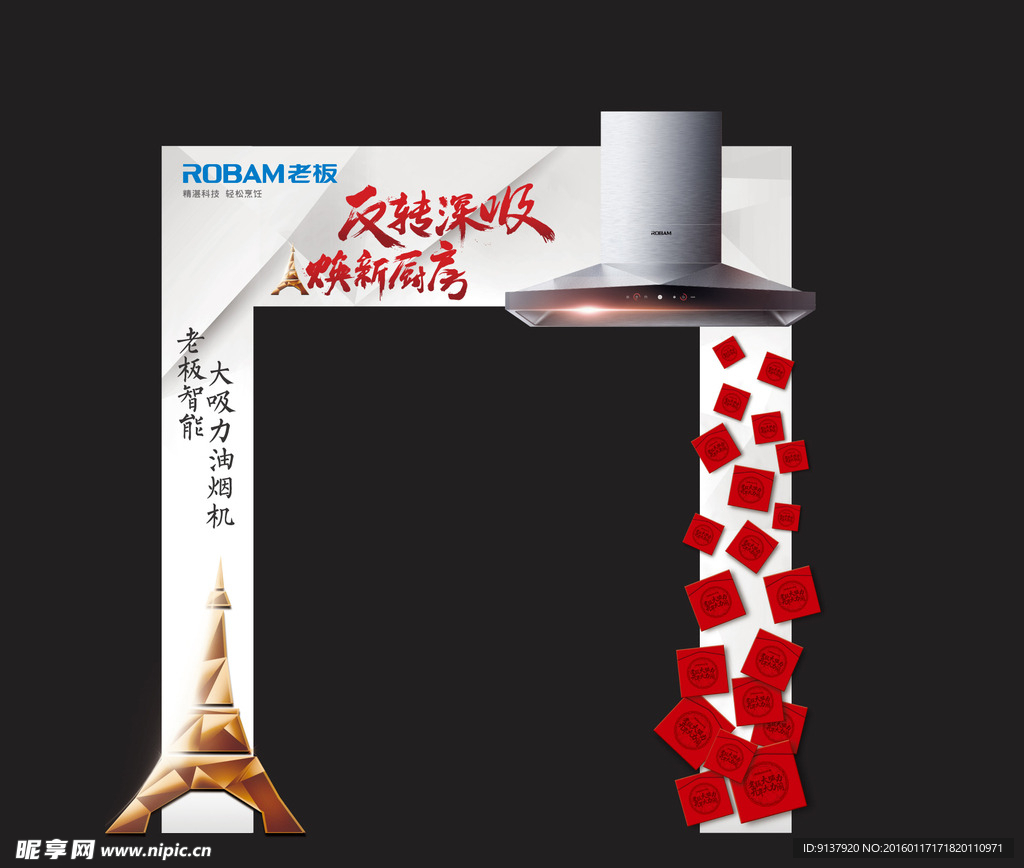 老板电器 元旦龙门架