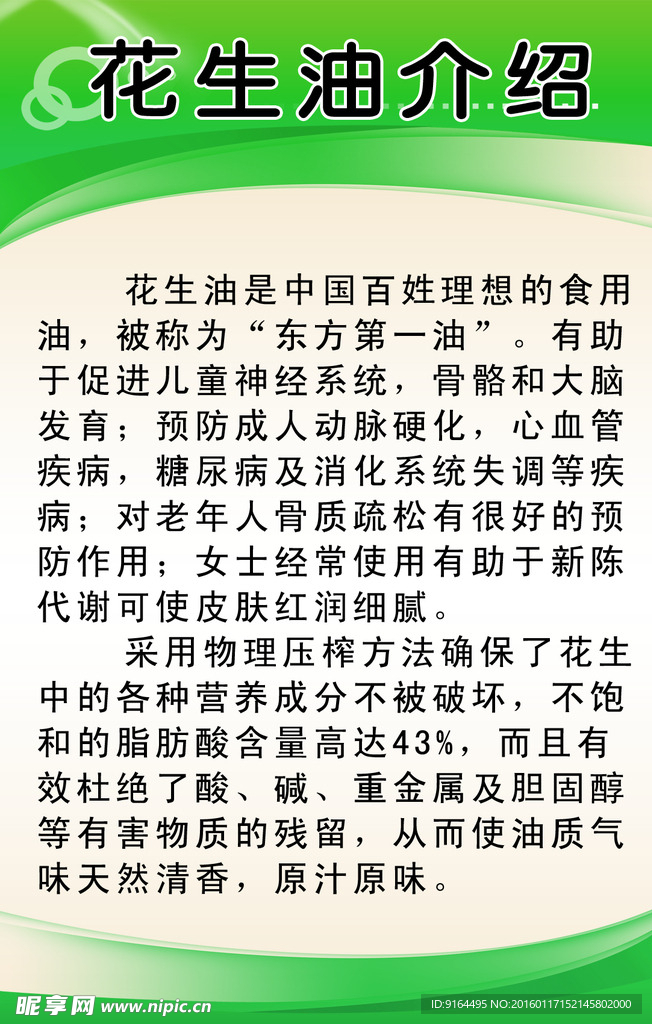 花生油介绍