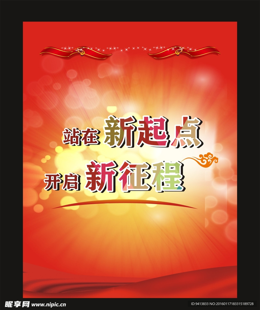 新起点  新征程