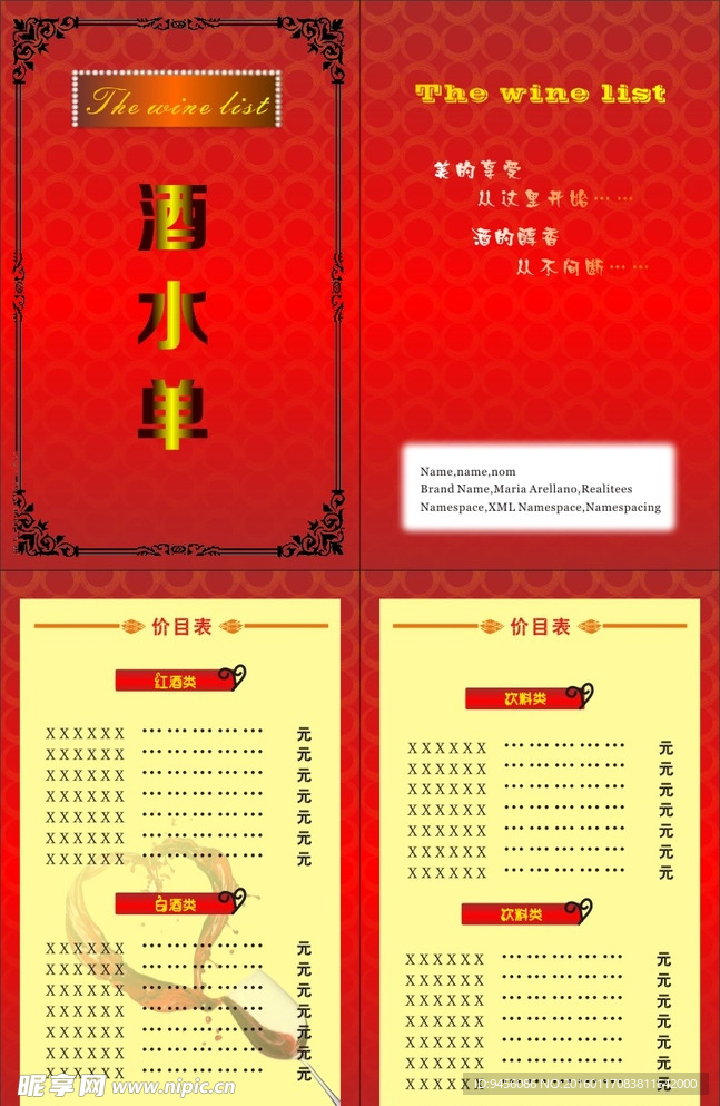 酒水单