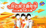 TFboy代言芬达亲子活动现场