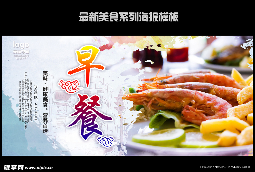 舌尖上的美味早餐