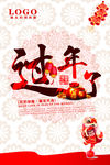 过年了公司海报