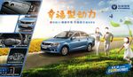 幸福新动力长安汽车