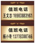 值班卡