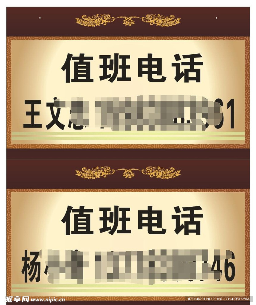 值班卡