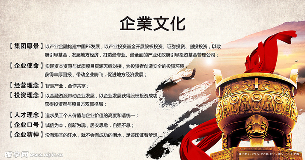 企业文化