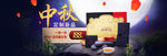 中秋促销海报