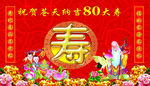 寿星