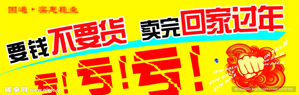要钱不要货
