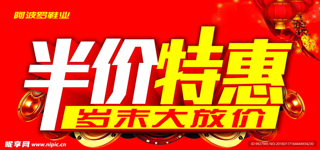 半价特惠