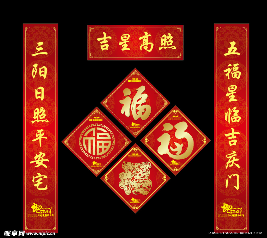 春节  对联