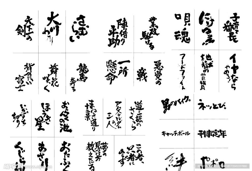 日式书法