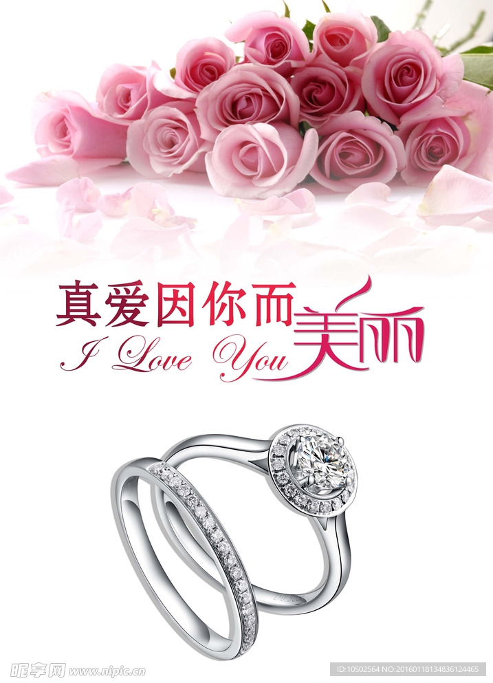 情人节海报
