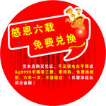 感恩六载