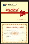 录取通知书