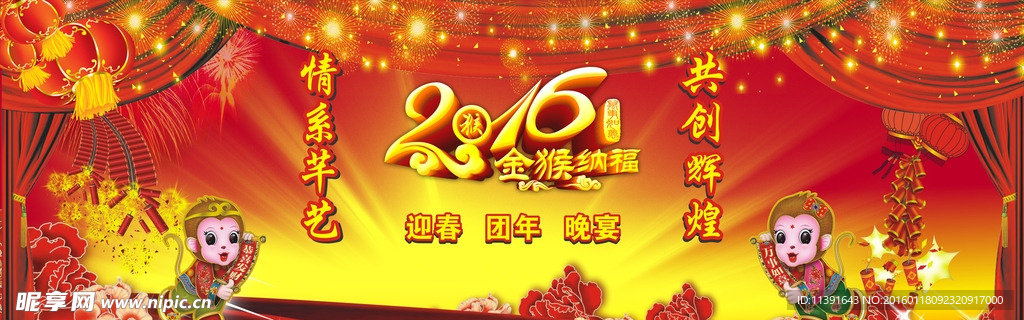 春节晚会背景