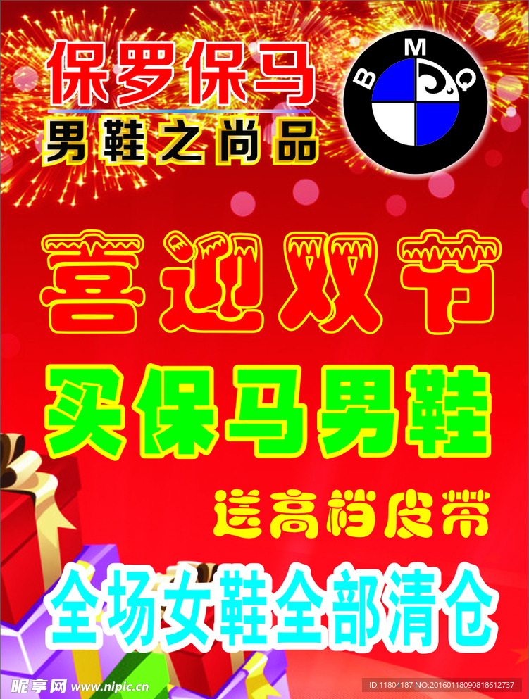 保罗保马